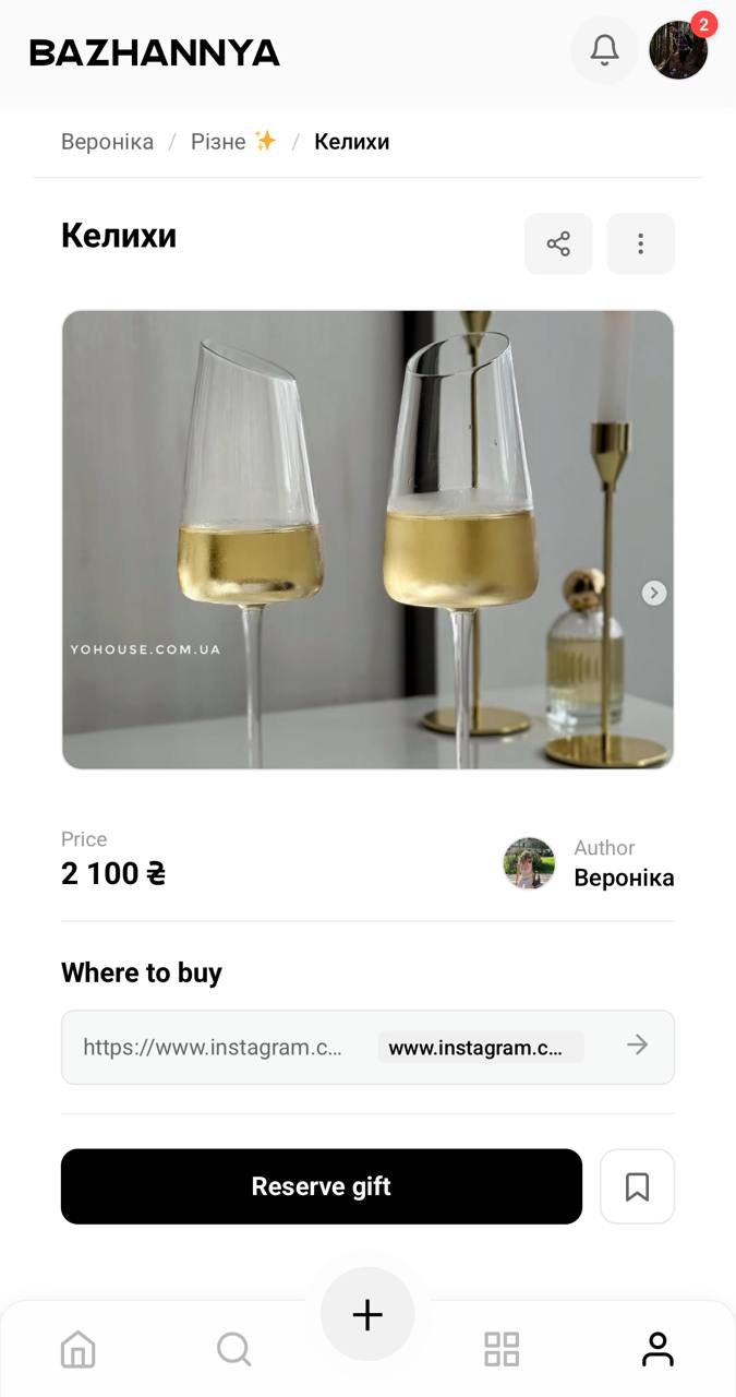 Bazhannya - Screenshot 5 showing product features and functionality