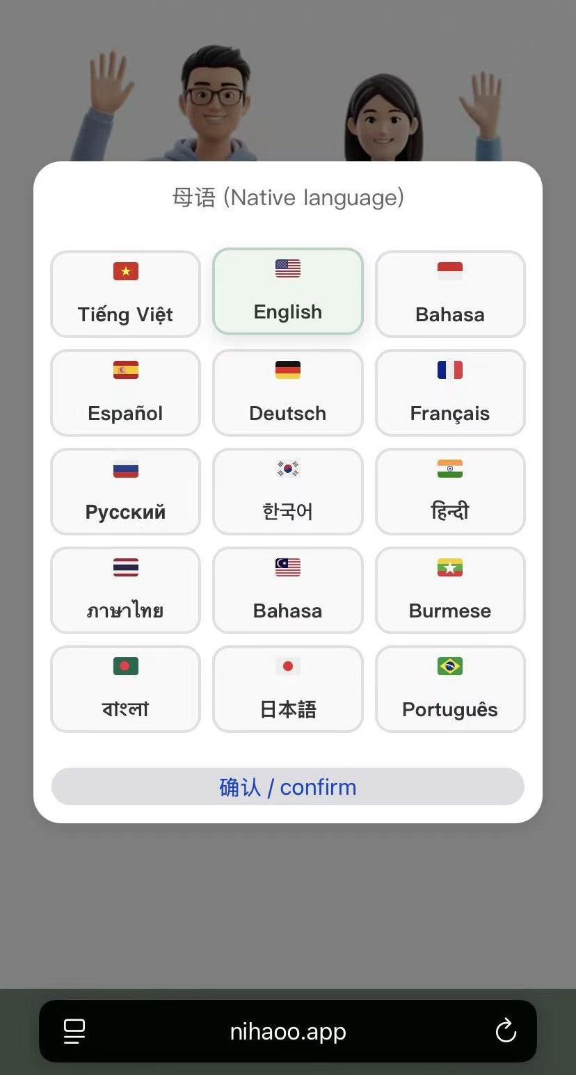 学中文 | nihaoo.app gallery image