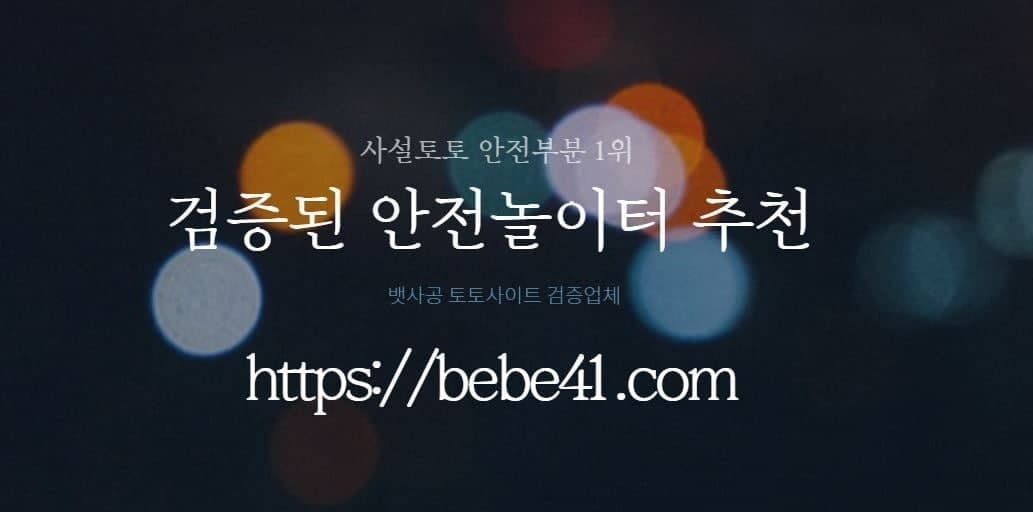 스포츠토토 안전놀이터 추천 도메인 - mujuru gallery image