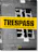 Trespass. A History of Uncommissioned Urban Art