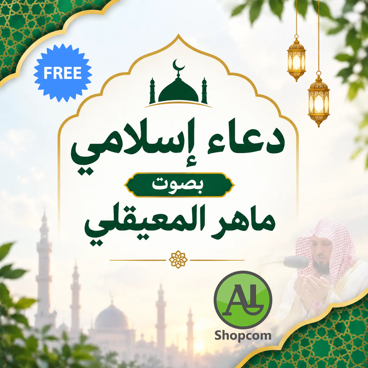 Islamic dua - دعاء إسلامي gallery image