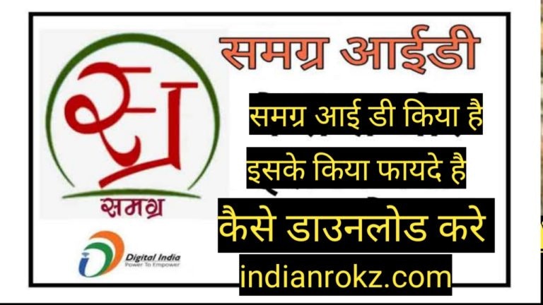 Samagra id