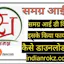 Samagra id