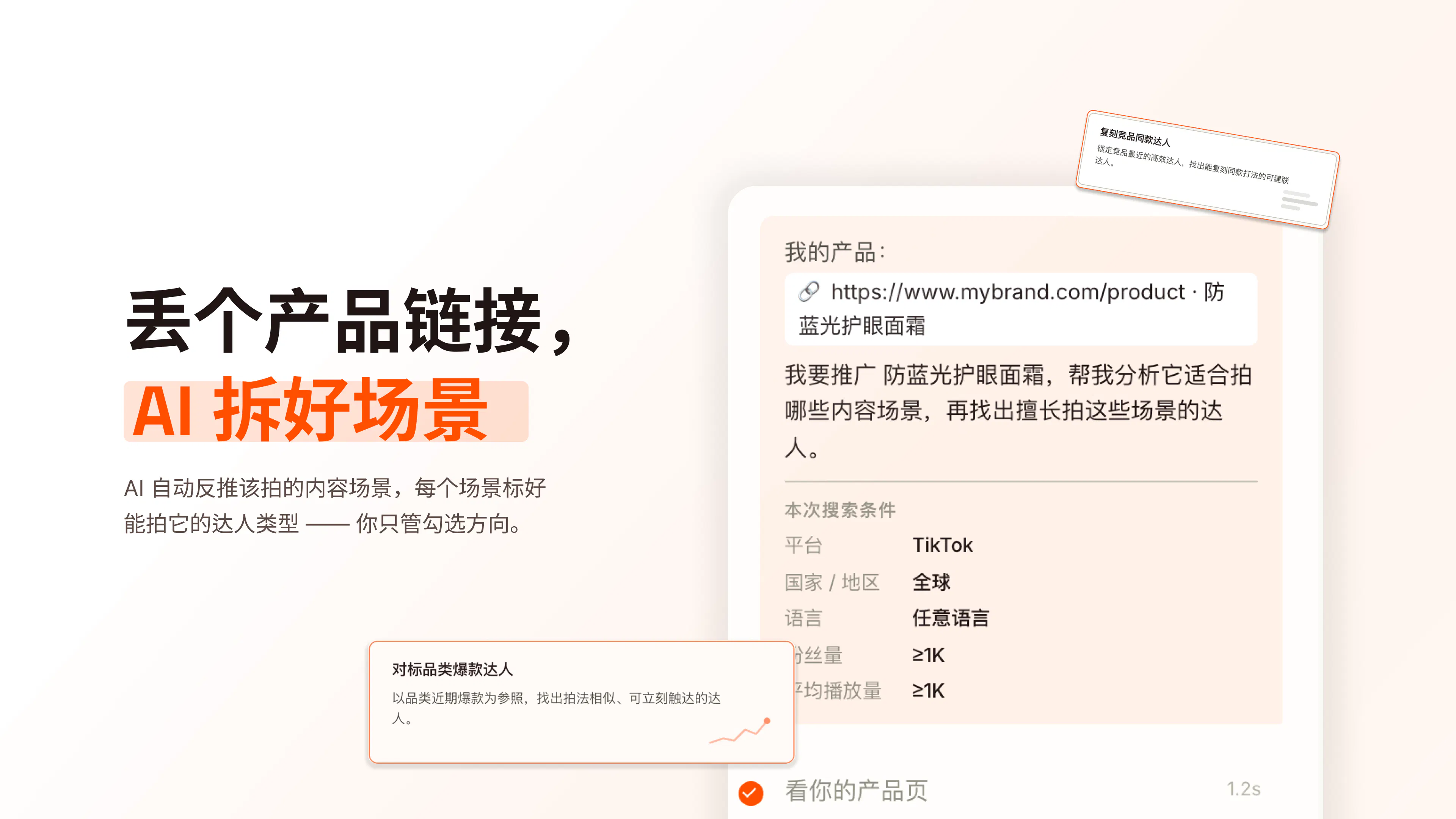 Linkr, Influencer Analytics  gallery image