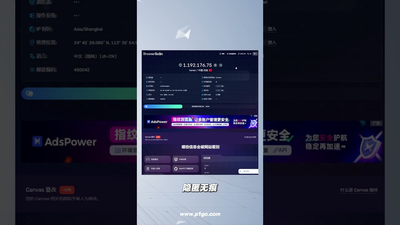 P1指纹浏览器 gallery image