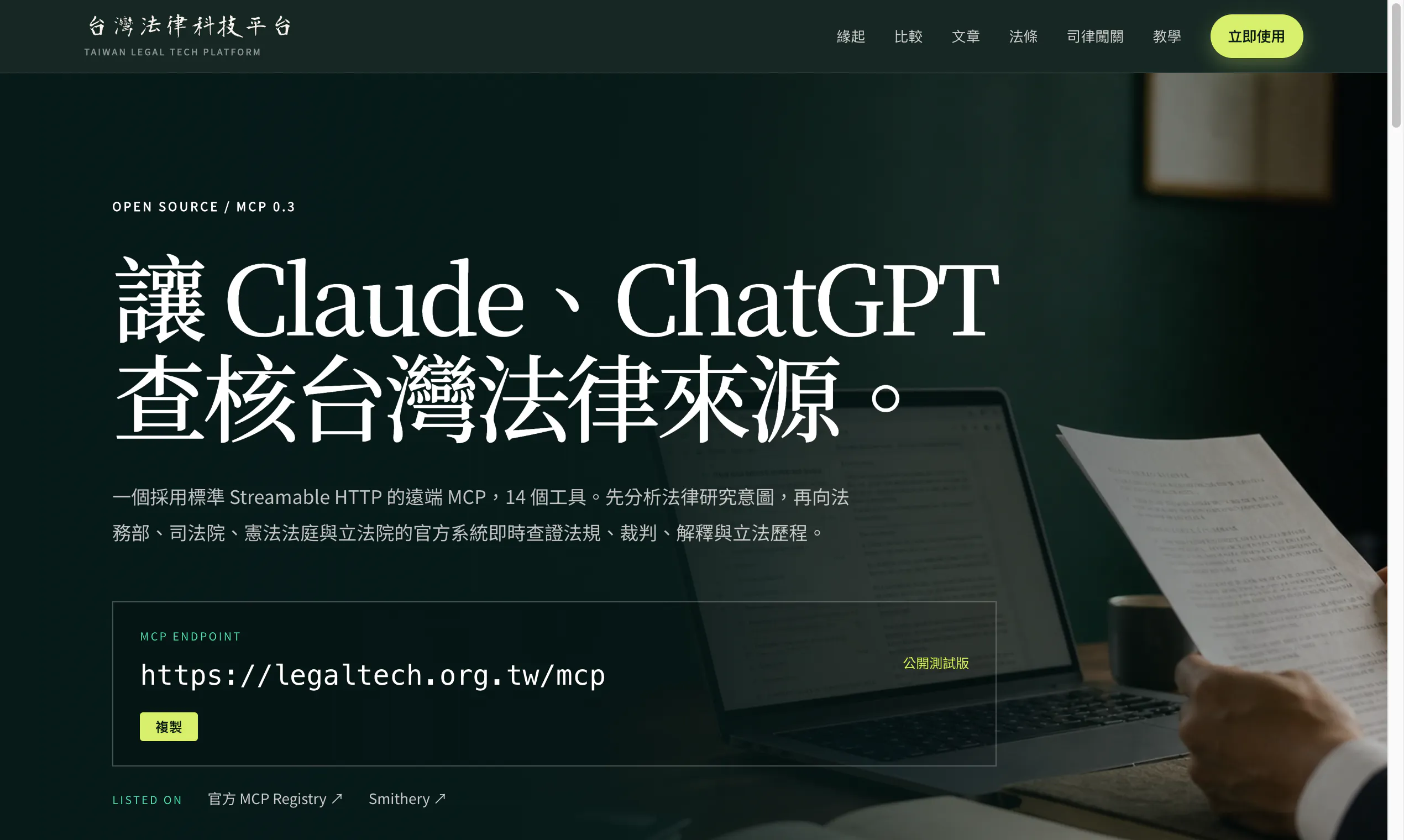台灣法律科技平台 gallery image