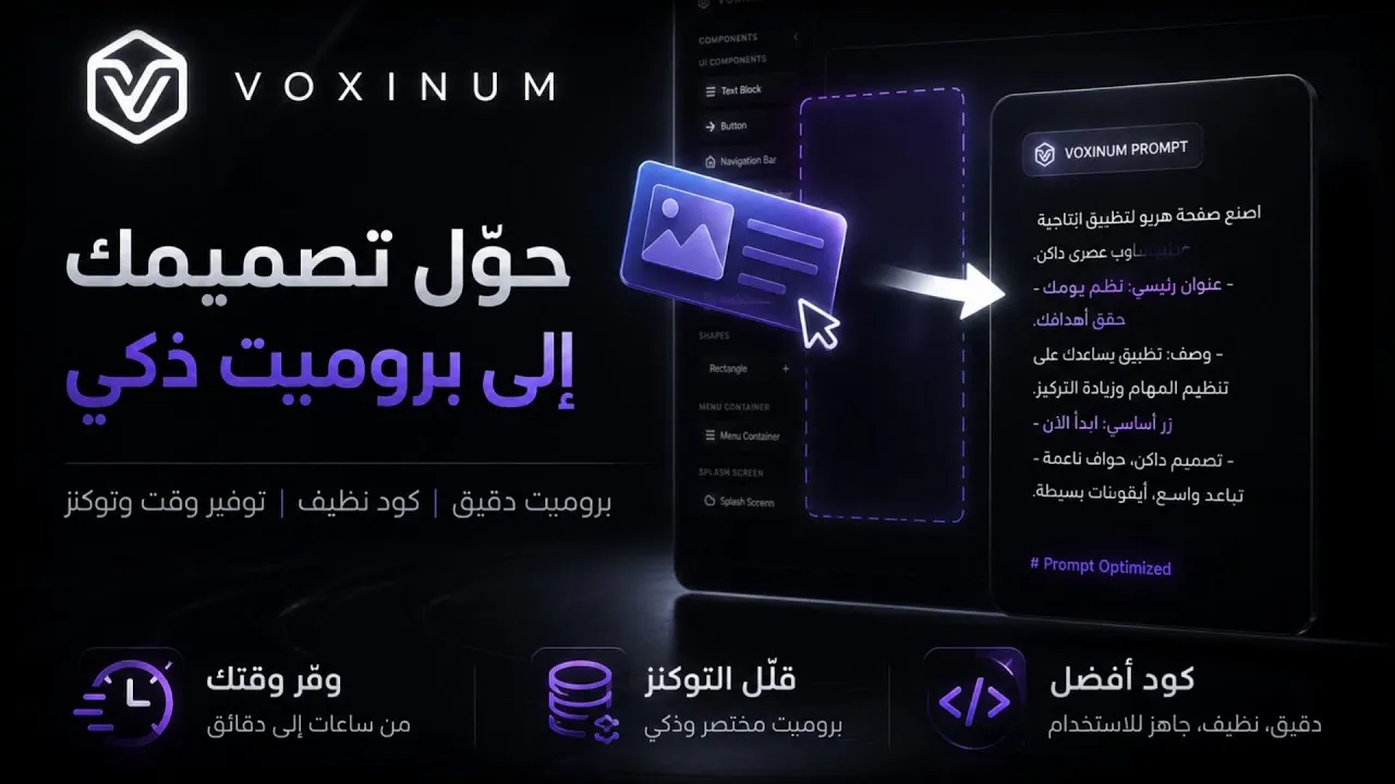 VOXINUM gallery image