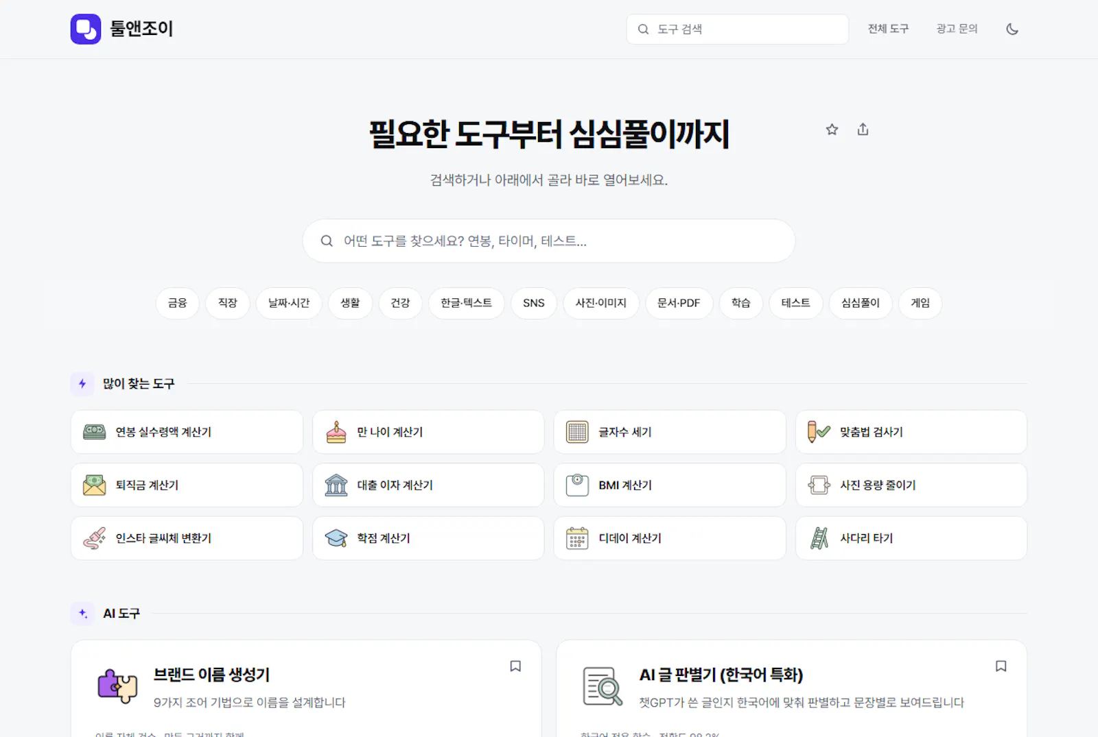 Toolnjoy screenshot 4