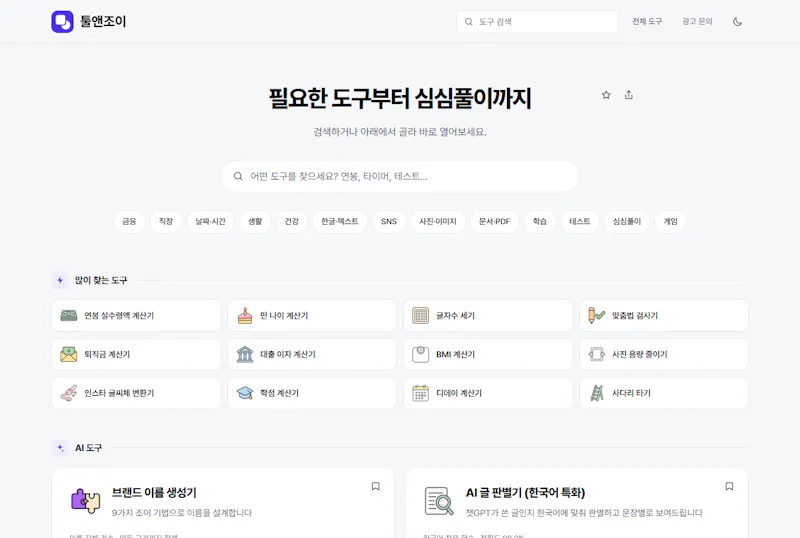 Toolnjoy screenshot 4