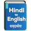 Hindi To English Dictionary