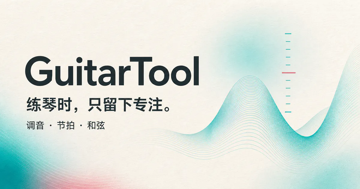 GuitarTool gallery image