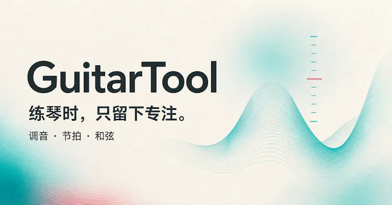 GuitarTool screenshot 1
