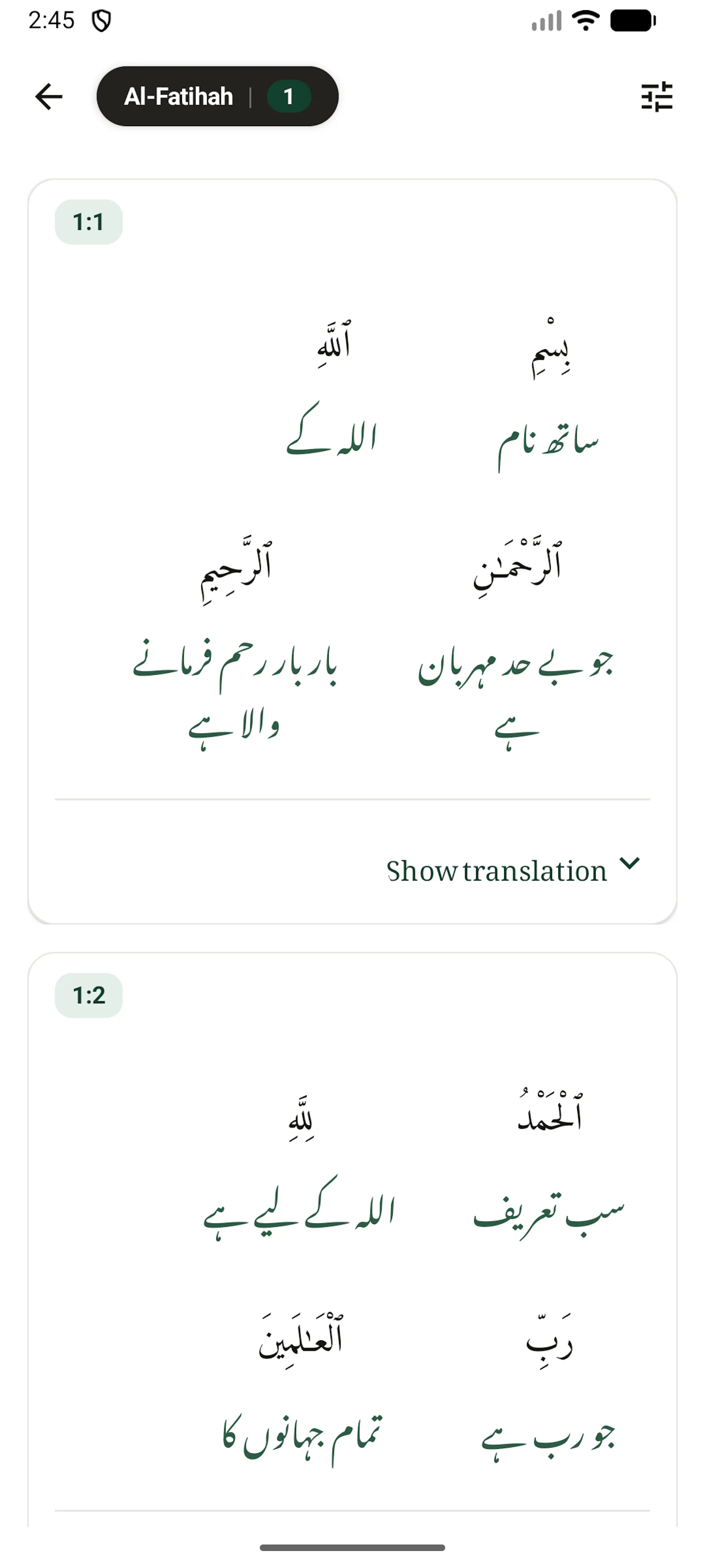 Quran Urdu Word By Word screenshot 3
