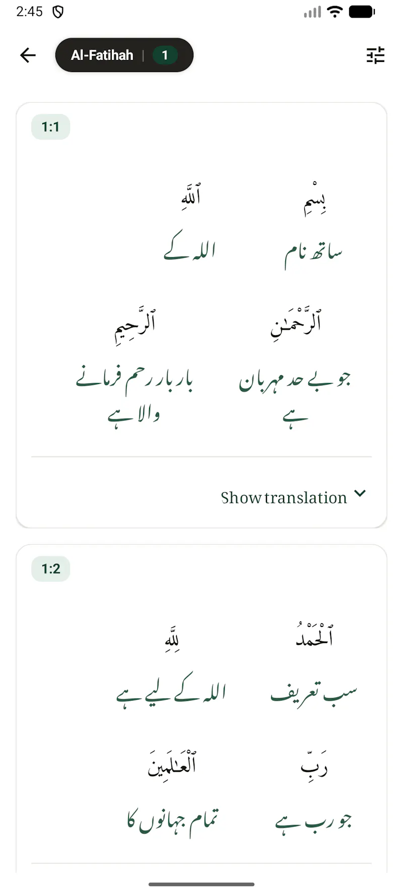 Quran Urdu Word By Word screenshot 3
