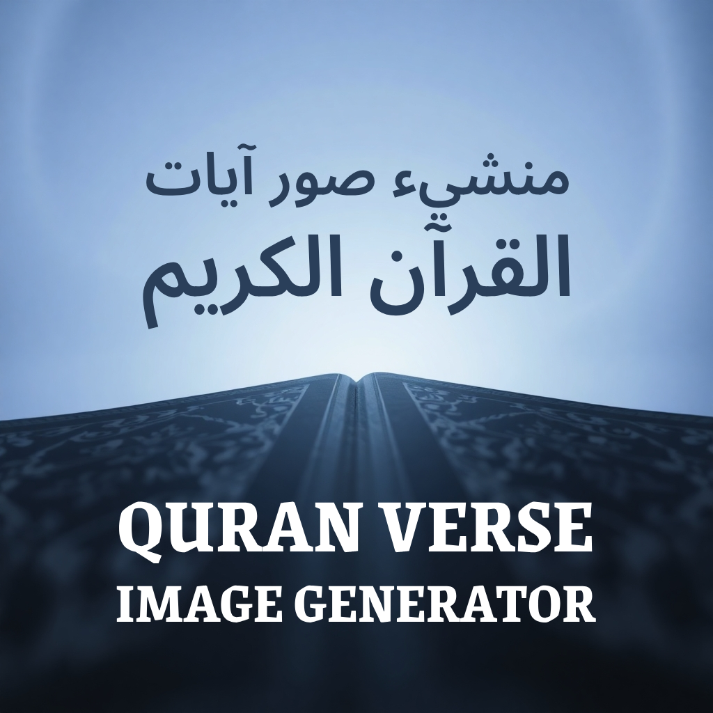 Quran Verse Image Ge... logo