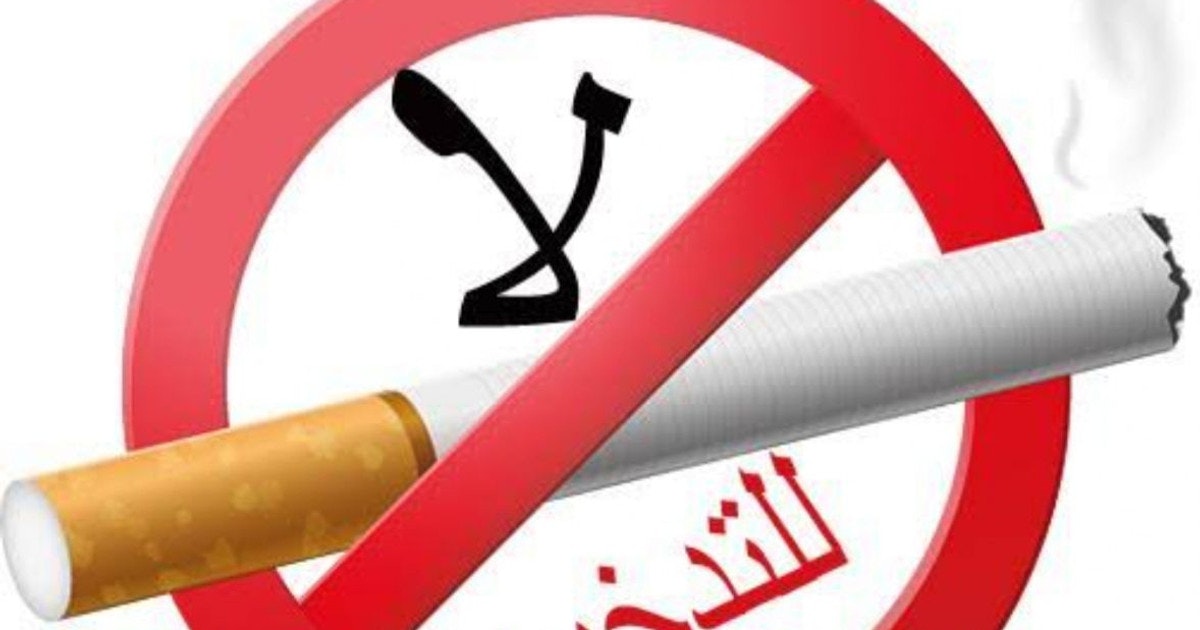 من اجل حياتك اترك التدخين gallery image