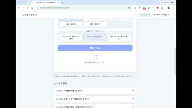 ことばみまもり|SNS投稿前の炎上防止・文章リスク確認サービス gallery image