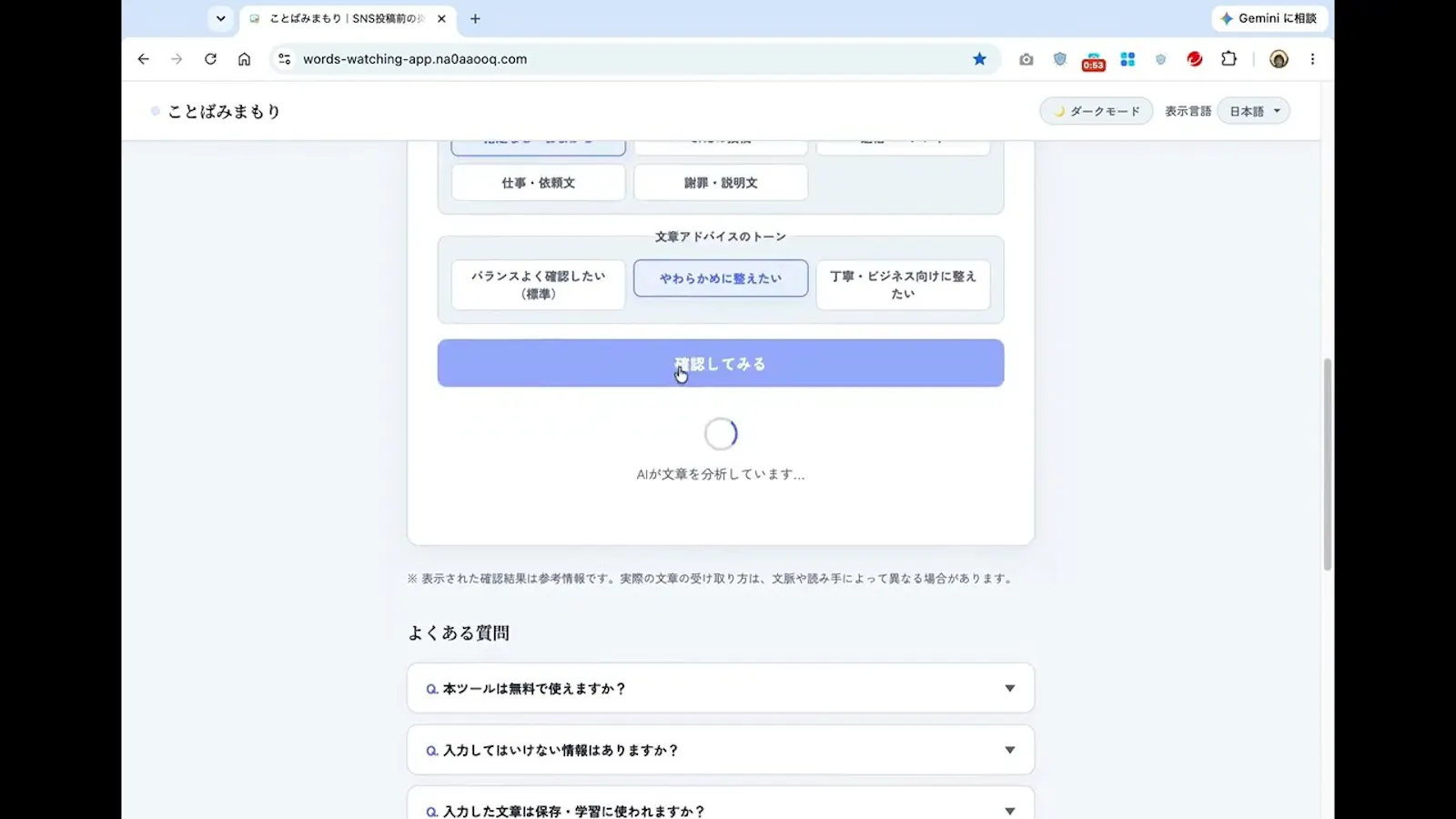ことばみまもり｜SNS投稿前の炎上防止・文章リスク確認サービス screenshot 1 (video preview)