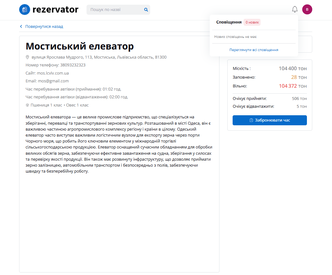 وسائط Rezervator.com.ua - حجز قائمة انتظار في المصعد 5