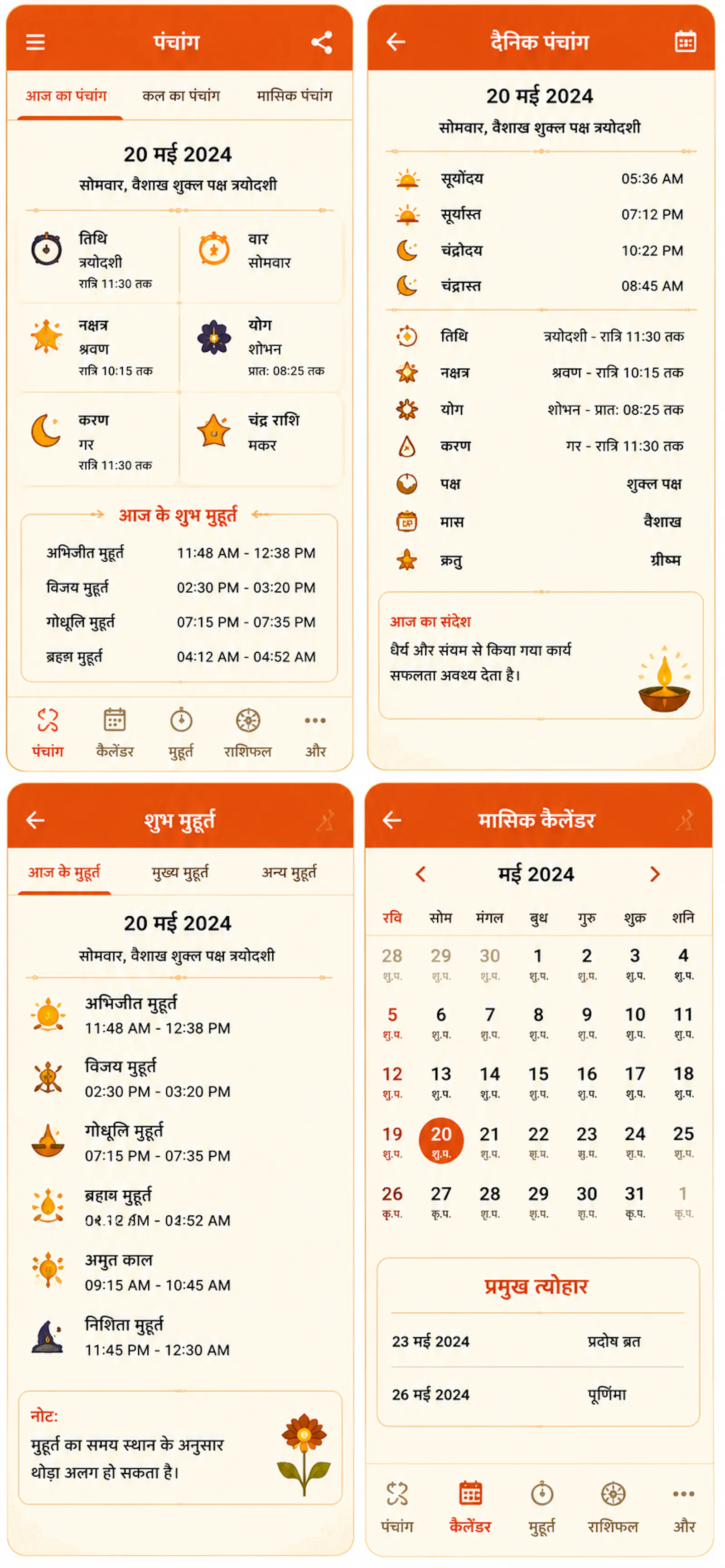 Hindu Panchang Hindu Calendar screenshot 1