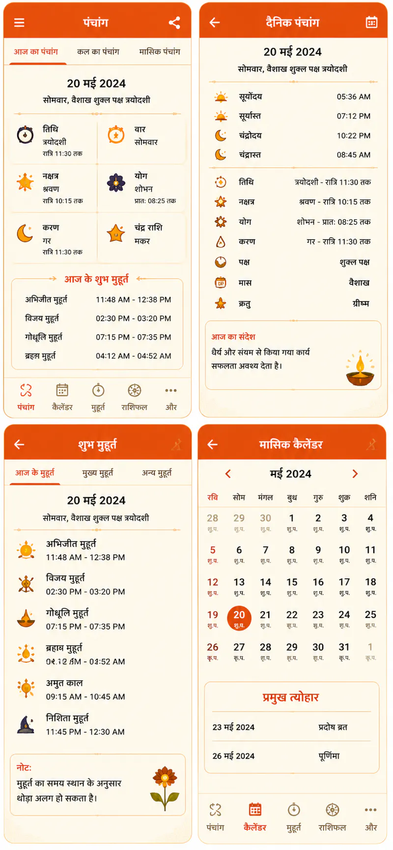 Hindu Panchang Hindu Calendar screenshot 1