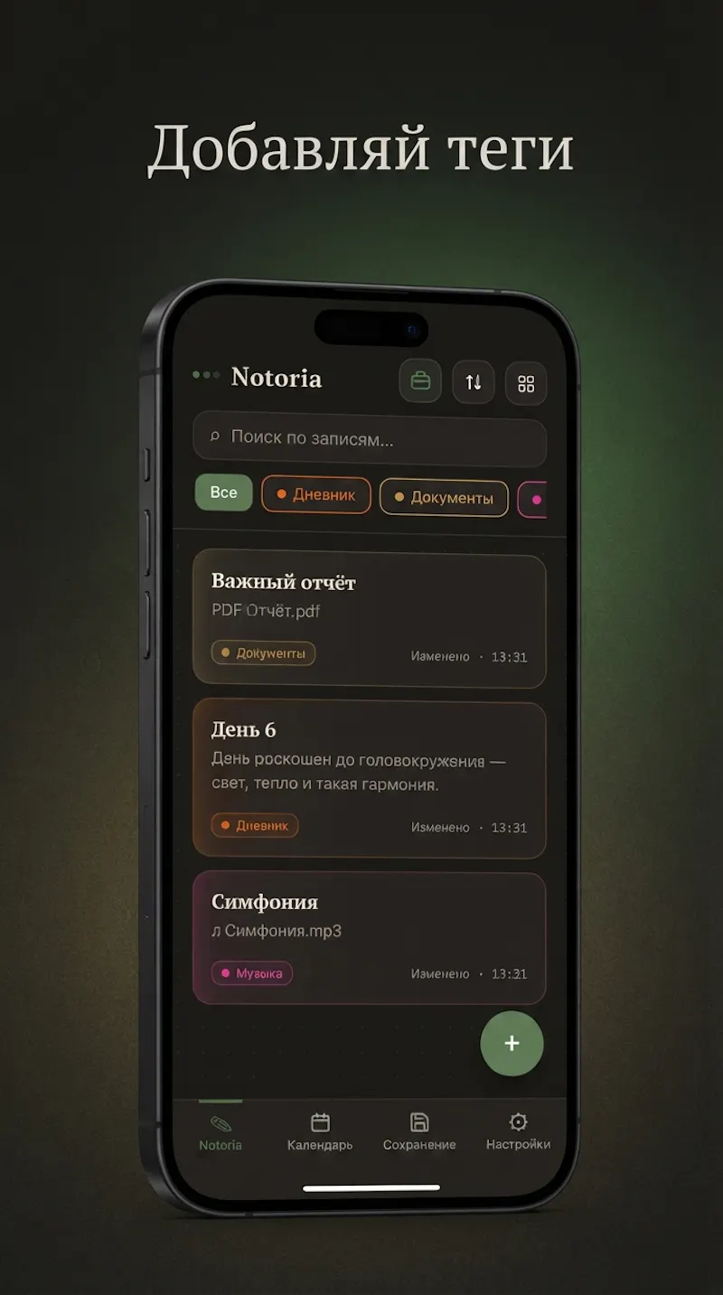 Notoria – personal notebook and diary screenshot 3