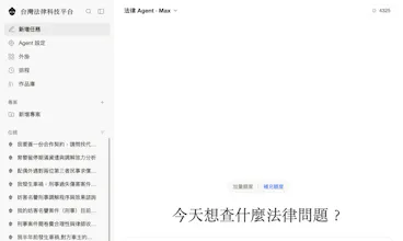 台灣法律科技平台 gallery image