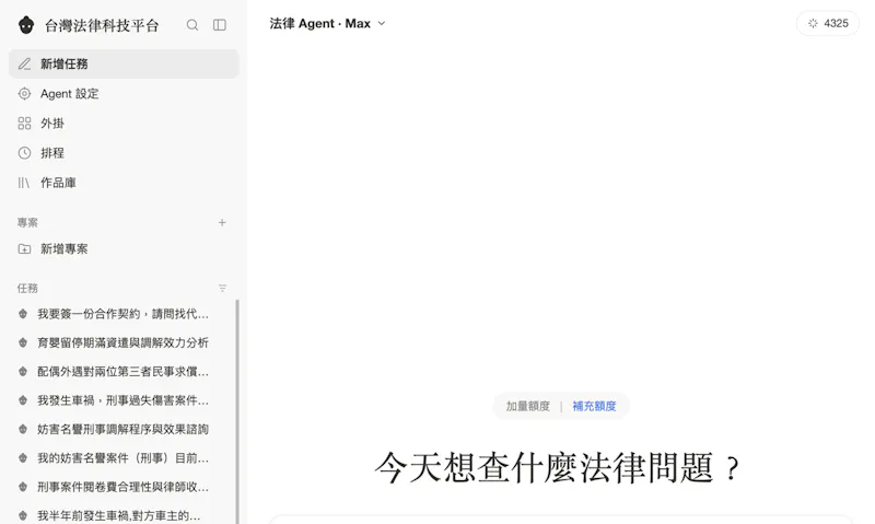 台灣法律科技平台 screenshot 3