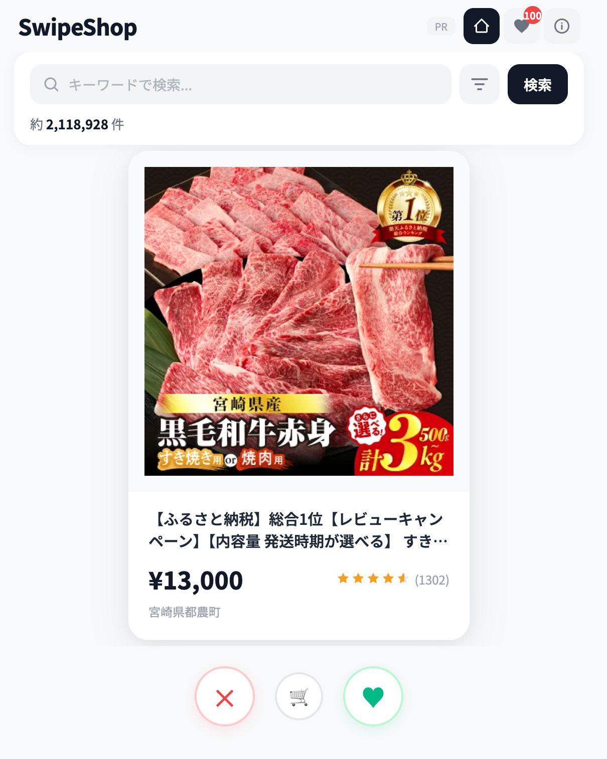 SwipeShop gallery image