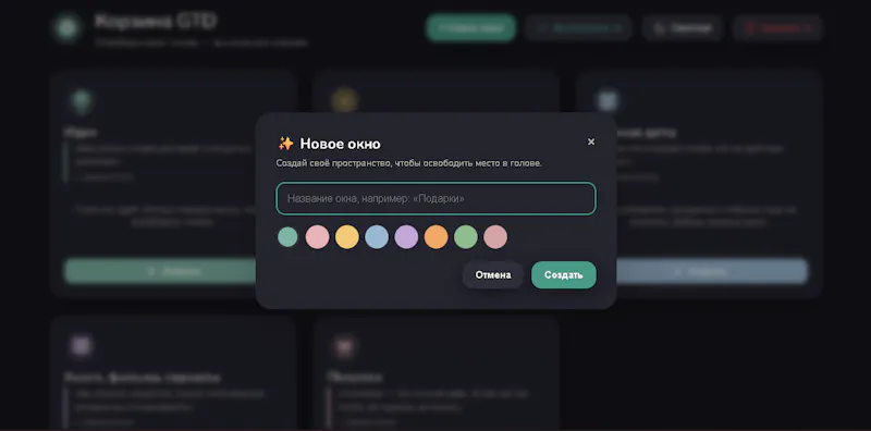 Корзина GTD - Освободи свою голову screenshot 8