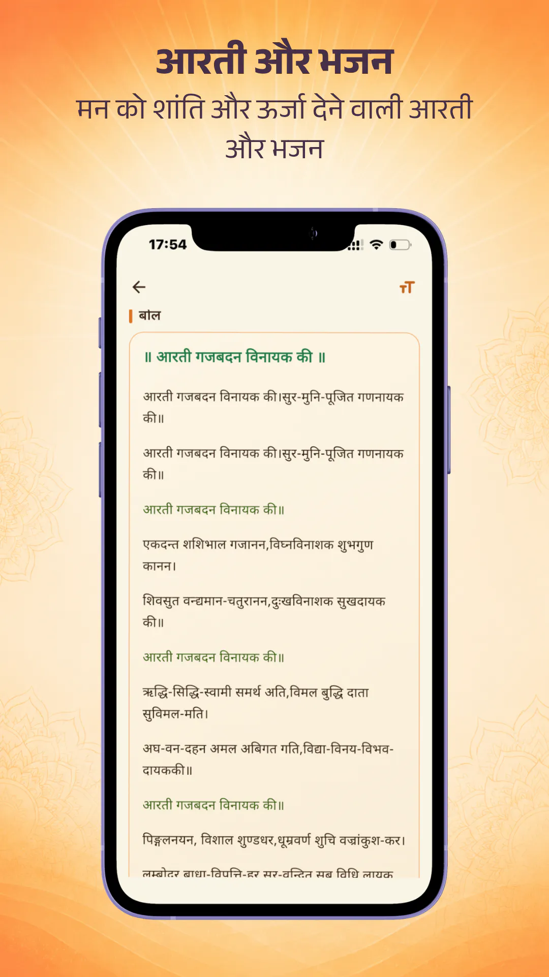 Sanatan Dharam Mobile App gallery image