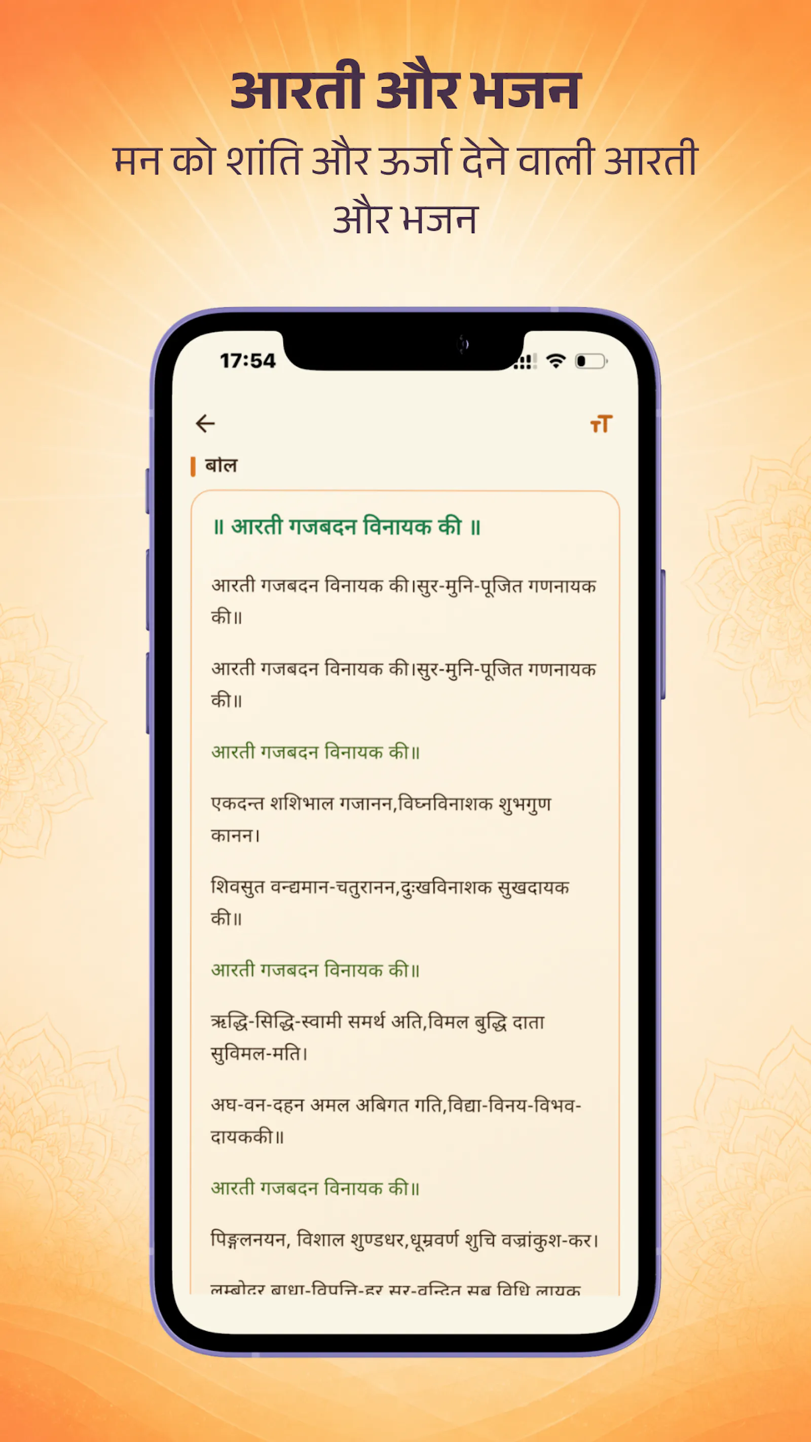 Sanatan Dharam Mobile App screenshot 4