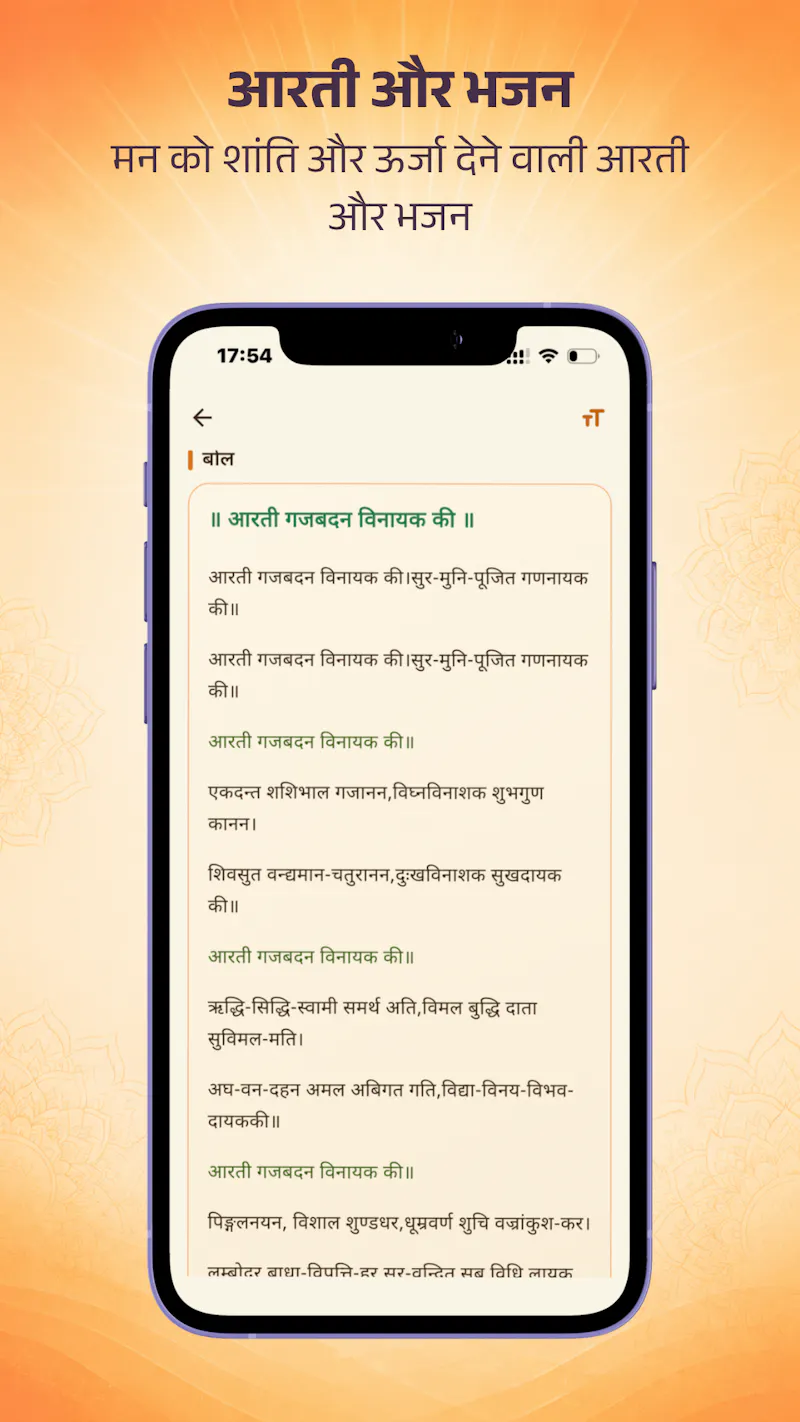 Sanatan Dharam Mobile App screenshot 4