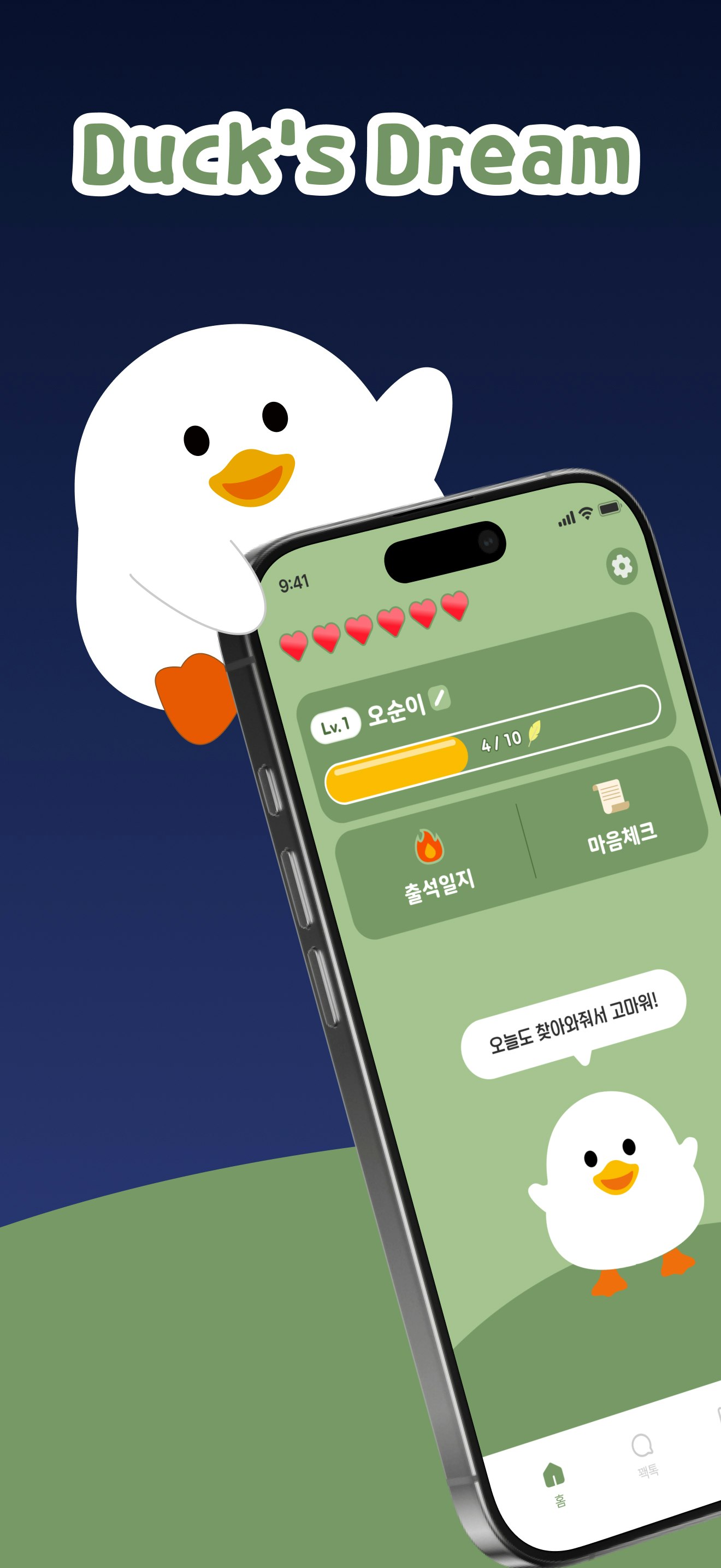 Duck's Dream - Main product screenshot demonstrating key features and user interface