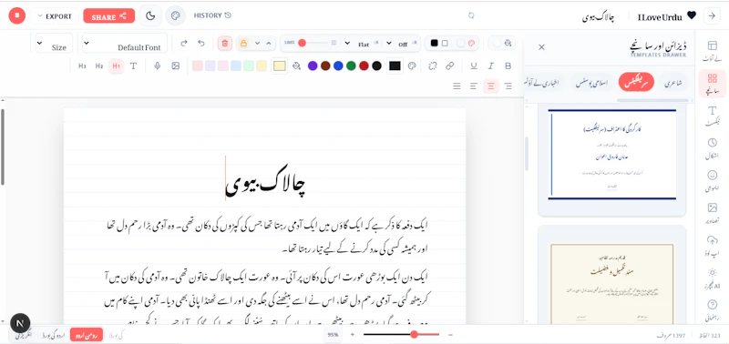 I Love Urdu screenshot 5