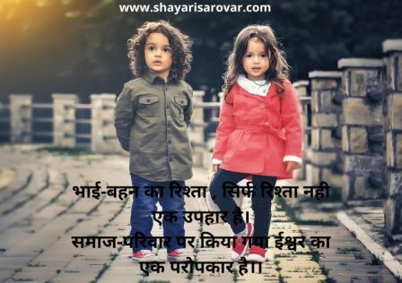 Sister's Shayari in Hindi gallery image