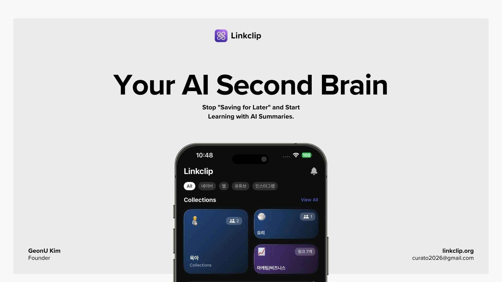 링클립 - Main product screenshot demonstrating key features and user interface