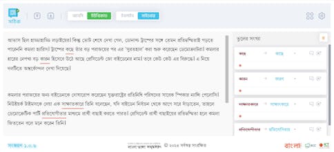 Sothik: Bengali Spell & Grammar Checker gallery image