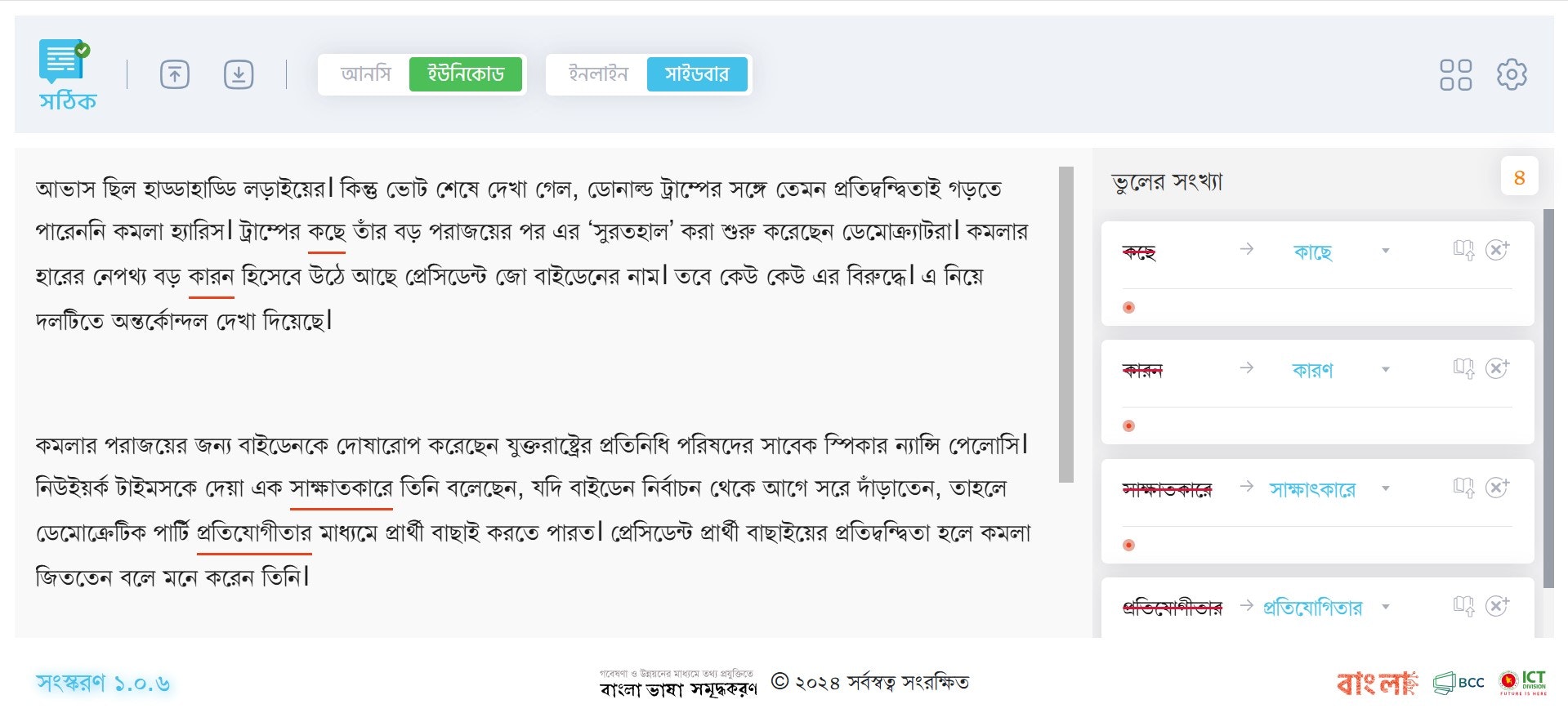 Correto: Bengali Spell & Grammar Checker media 2