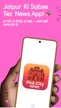 Pink City News - Jaipur Live gallery image