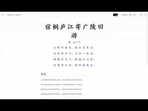 Modern Chinese Poetry Learning Website gallery image