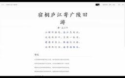 AsPoem.com - Learn Chinese Poetry. media 1