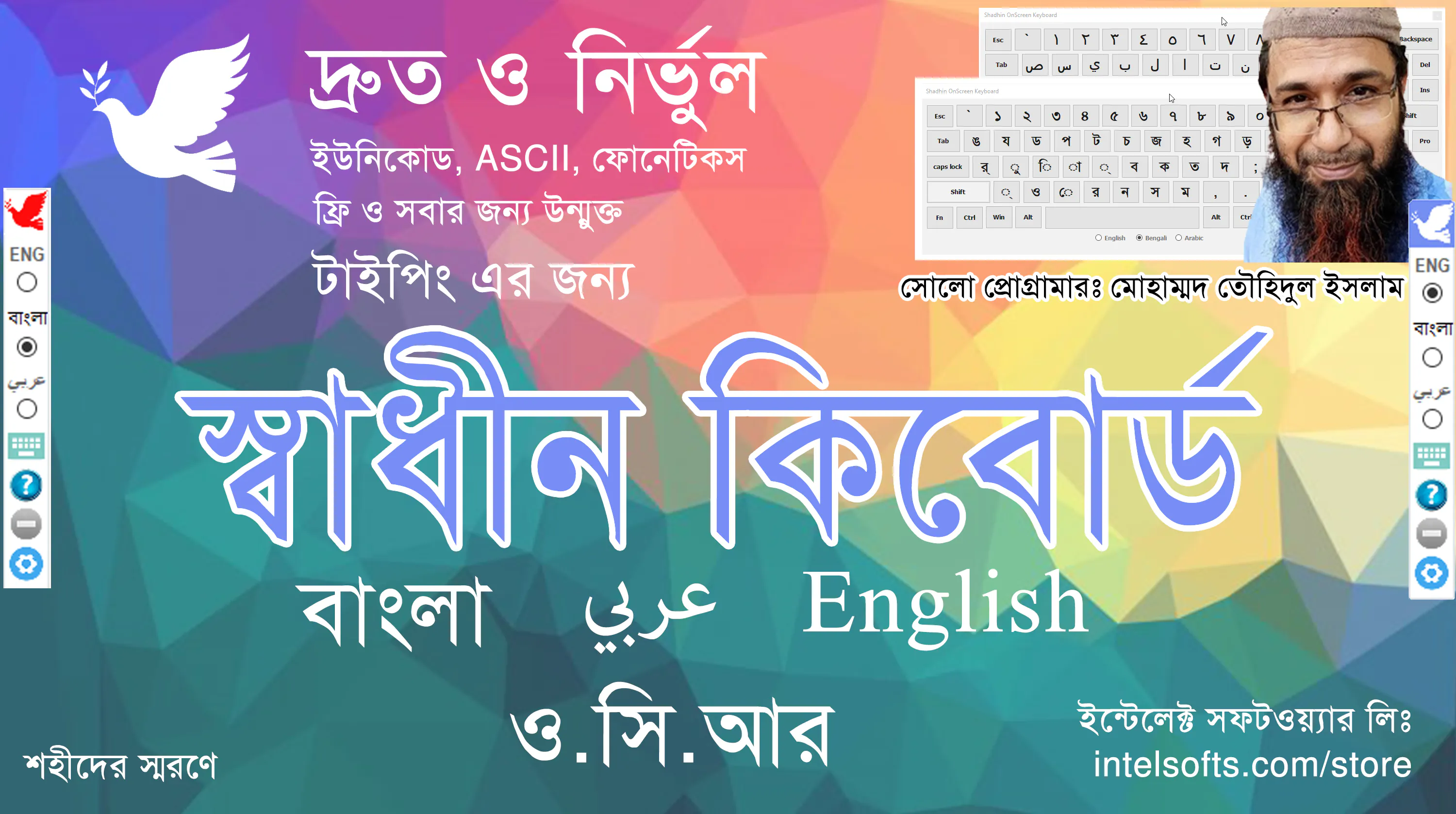 Shadhin Keyboard (স্বাধীন কিবোর্ড) gallery image
