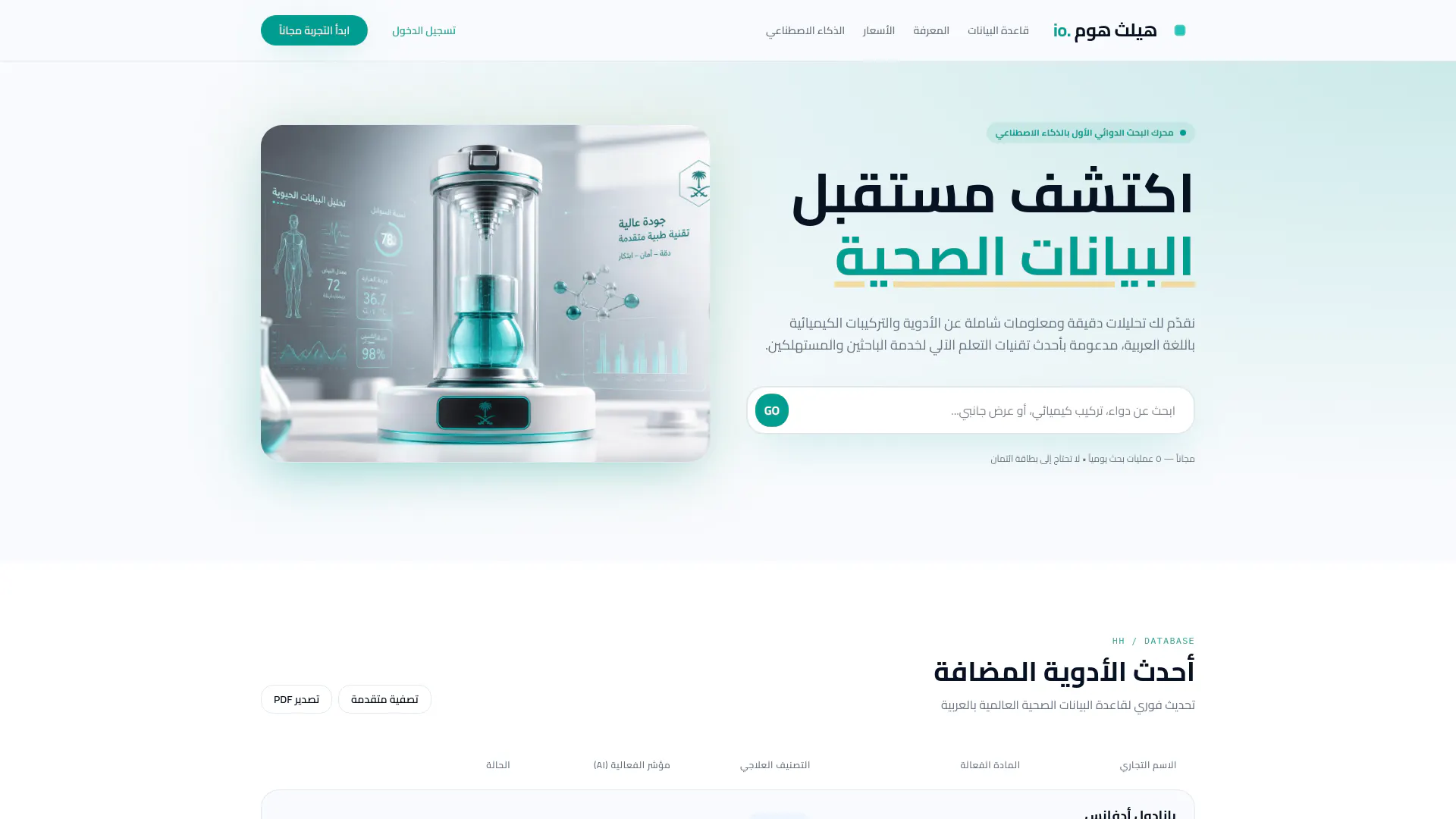HealthHome.io gallery image