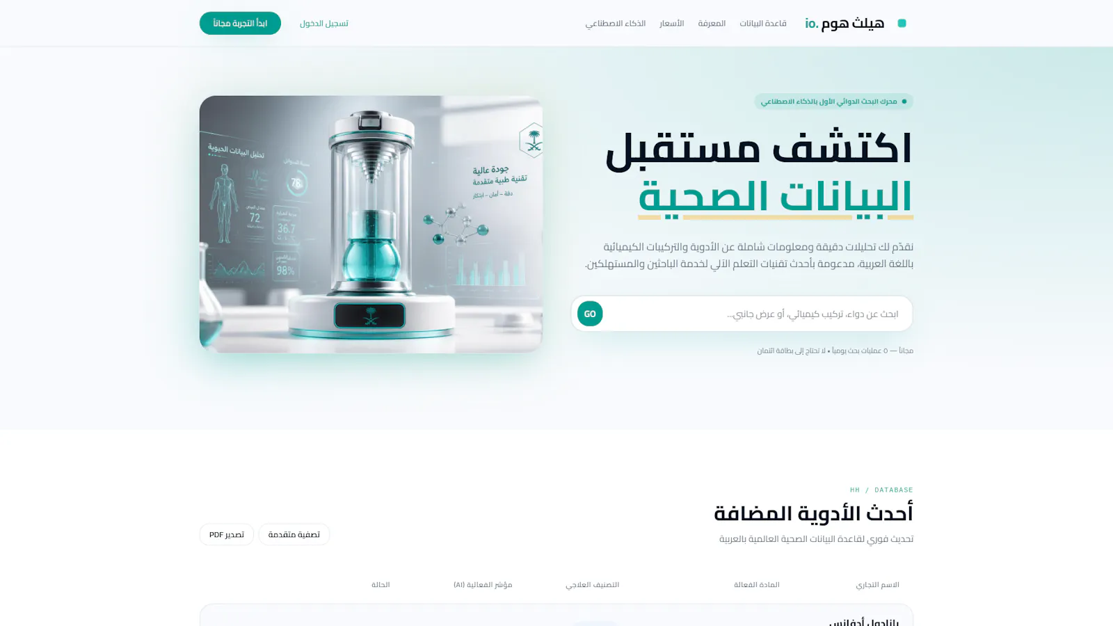 HealthHome.io screenshot 1