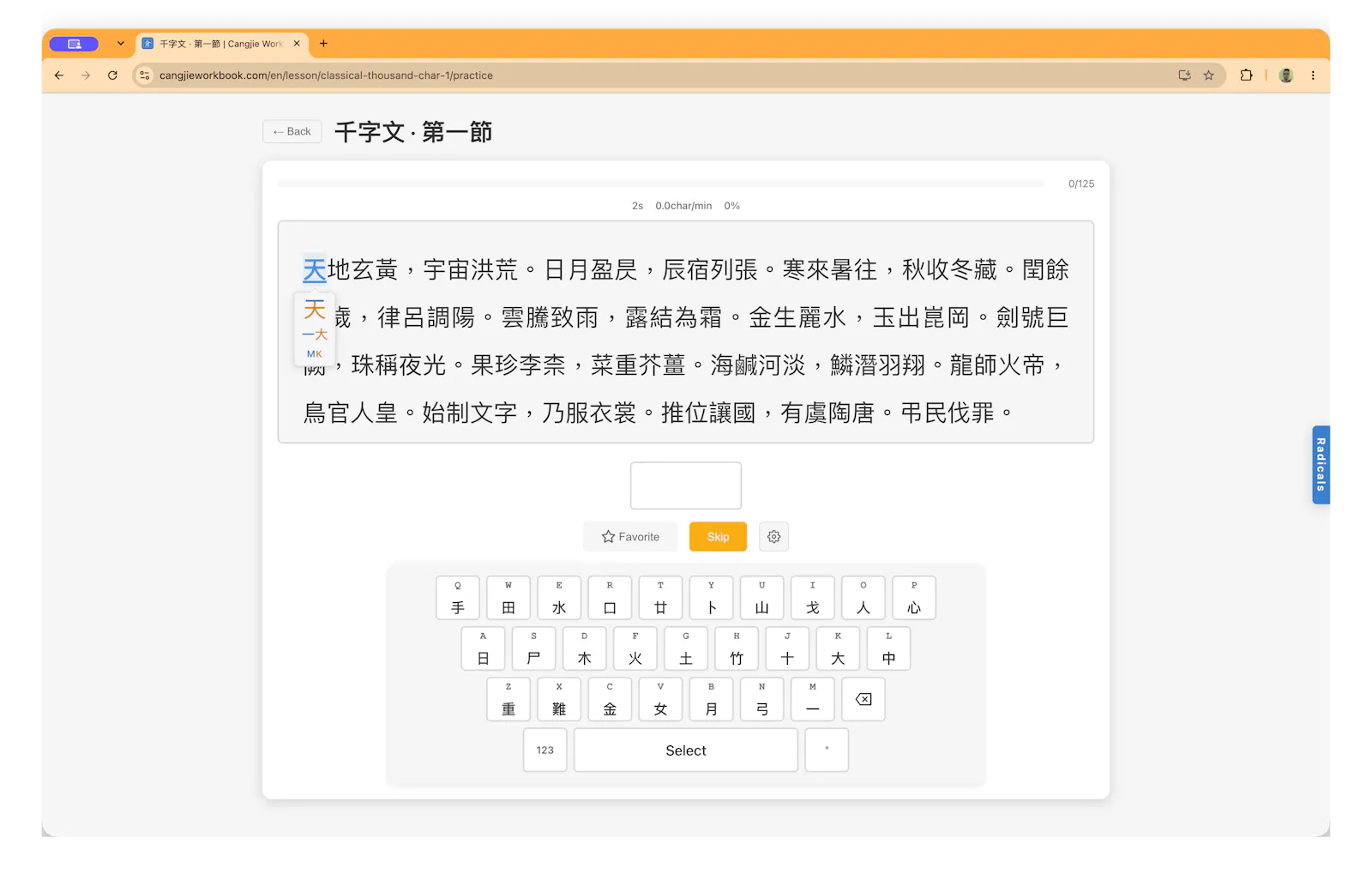 Cangjie Workbook 倉頡練習簿  screenshot 6