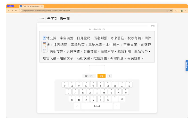 Cangjie Workbook 倉頡練習簿  screenshot 6