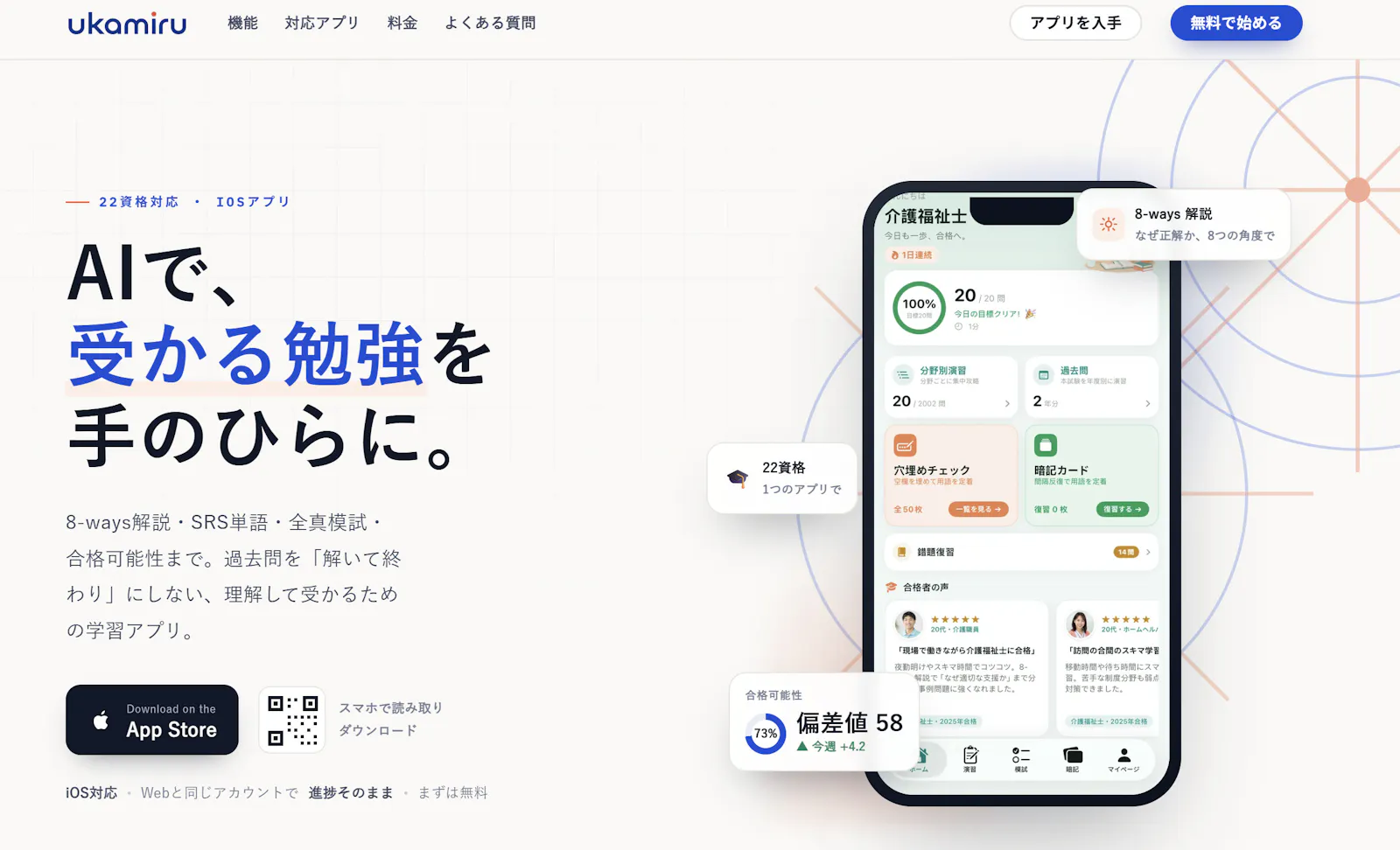 ukamiru screenshot 2