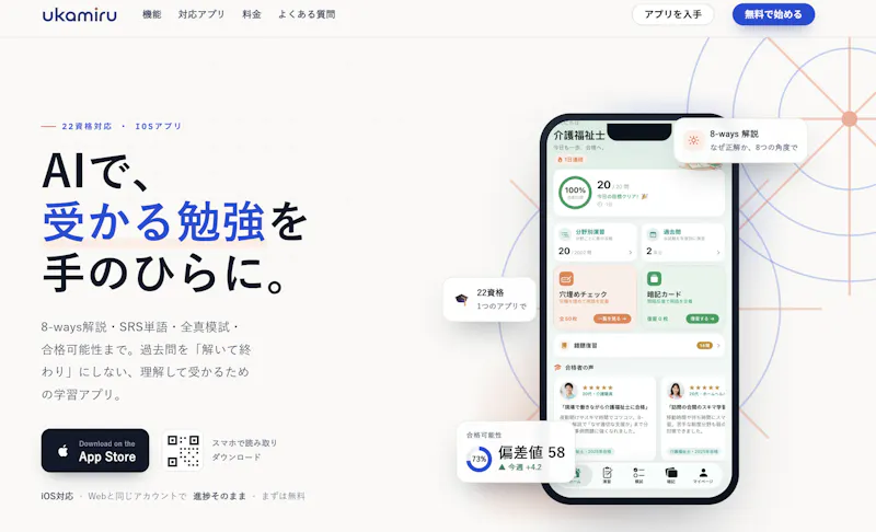 ukamiru screenshot 2
