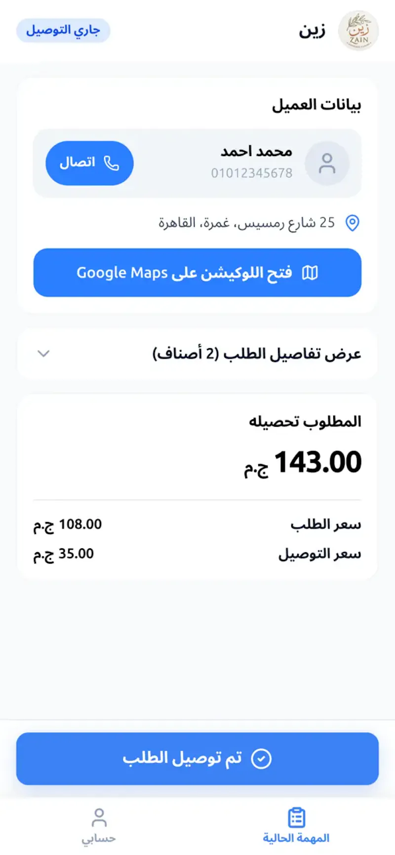 اوردر سهل (Order Sahl) screenshot 3